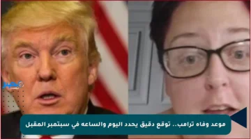موعد وفاة ترامب.. توقع دقيق يحدد اليوم والساعة في سبتمبر المقبل
